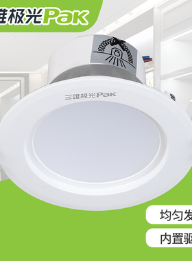 三雄极光星际家用防雾筒灯led嵌入式5Wled灯客厅吊顶孔灯洞灯过道