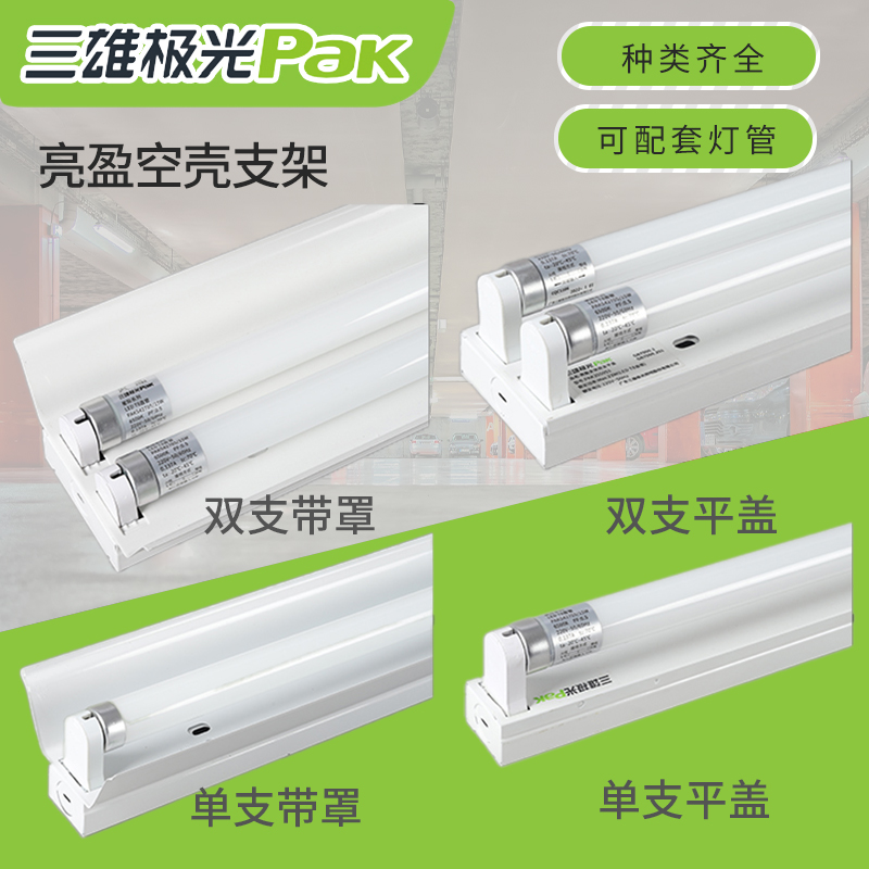 led空体支架灯管亮盈单支双支