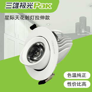 三雄极光拉伸象鼻天花射灯嵌入式 35w28w18w商用COB商场超亮聚光灯