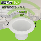 三雄极光星韵全亮雷达感应筒灯嵌入式 4W3寸LEDPC带光感过道微亮