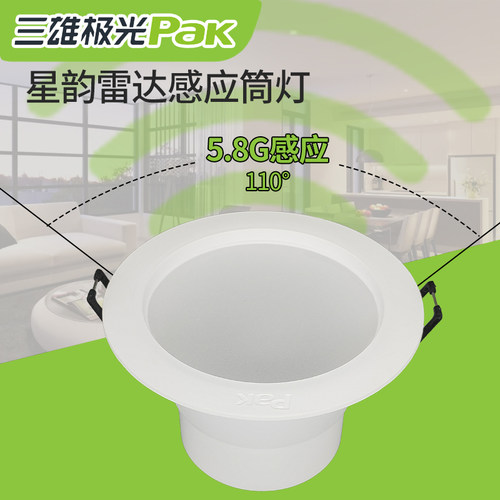 三雄极光雷达感应全亮微亮