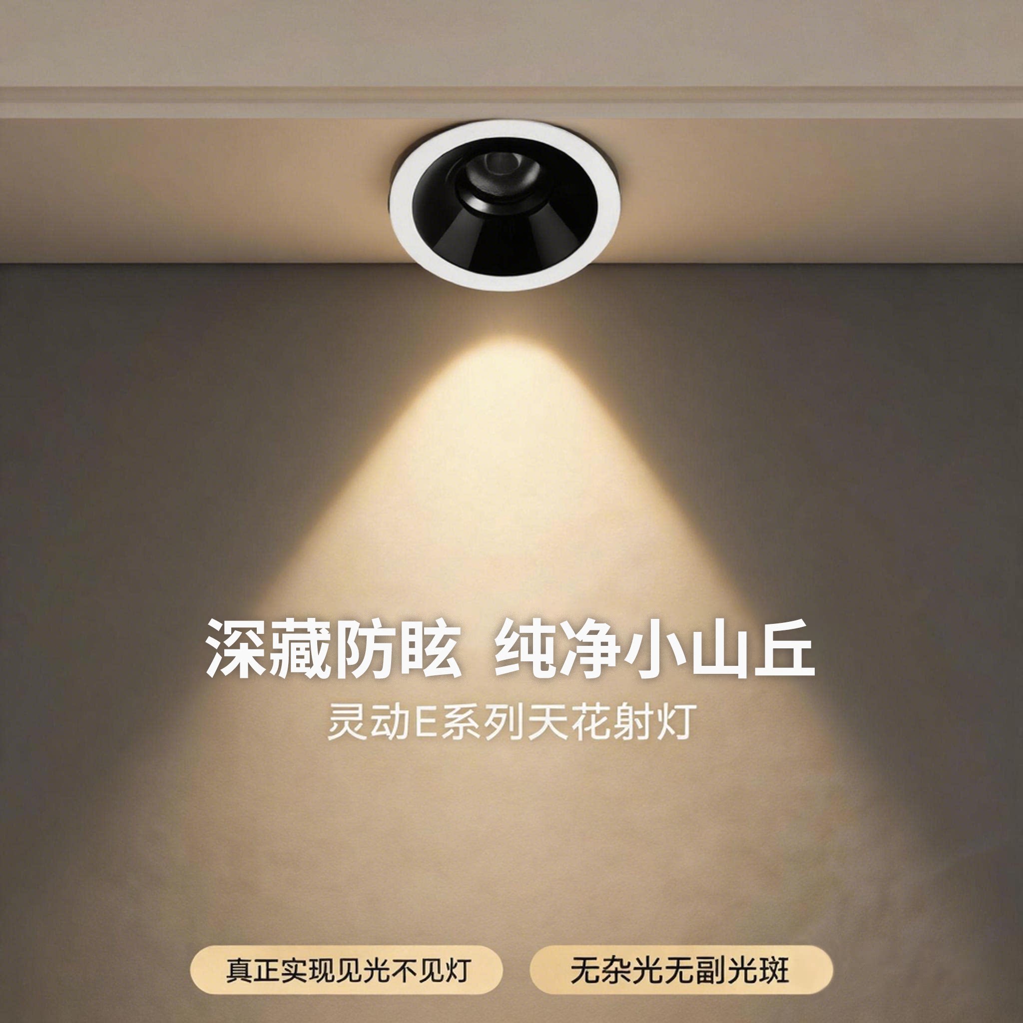 三雄极光防眩嵌入式射灯高显指图片