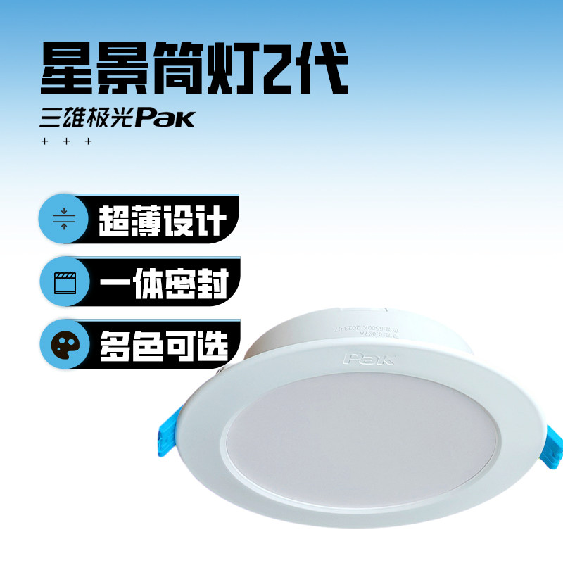 三雄极光星景系列超薄筒灯led图片