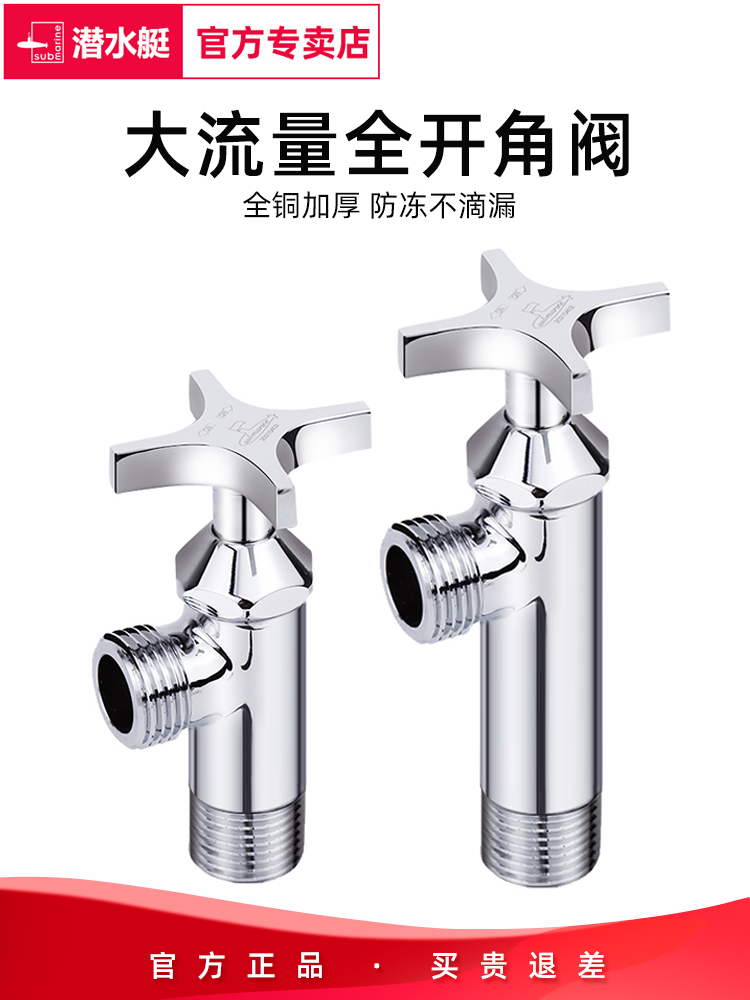 潜水艇加长角阀全通径全开大流量马桶热水器专用全铜冷热水防冻款