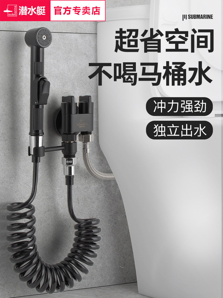 潜水艇黑色马桶冲洗喷枪一进二出卫生间水龙头喷水枪家用马桶伴侣