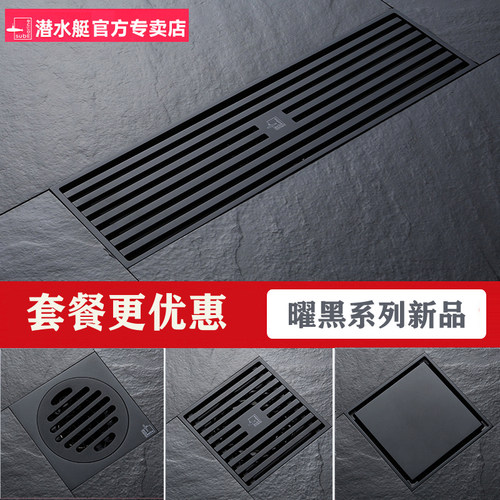 潜水艇黑色全铜地漏长方形防臭