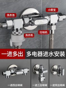 潜水艇一进三出角阀球芯大流量厨房洗碗机净水器一分三四通分水阀