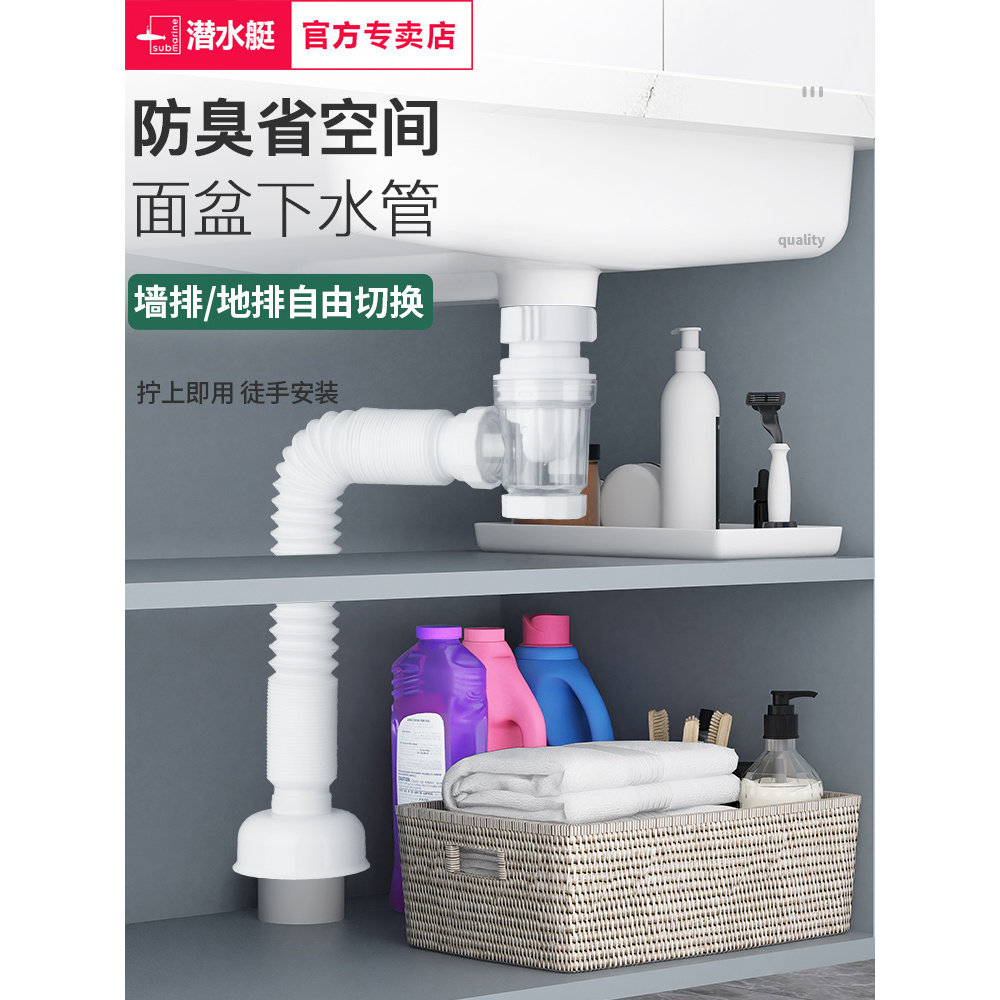 潜水艇下水器防臭下水管洗脸池