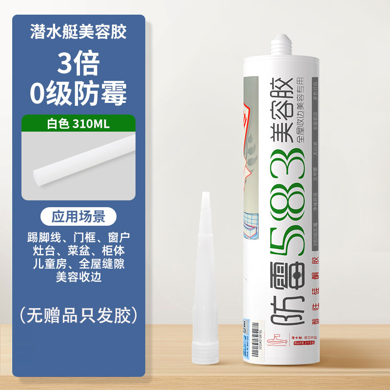 潜水艇玻璃胶防霉胶3倍0级防霉