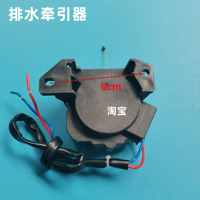 适用洗衣机排水电机马达牵引器