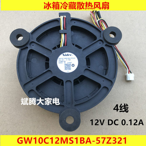 适用海尔冰箱冷冻冷藏Nidec散热风机GW10C12MS1BA-57Z321DC12V
