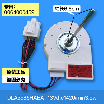 适用海尔冰箱/风扇冷冻电机DLA5985HAEH/DL-5965HAEA 0064000459