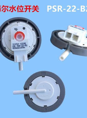 适用海尔洗衣机水位传感器水位开关 PSR-22-B2 V12767水位控制器