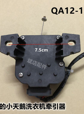 适用美的小天鹅洗衣机牵引器QA12-2雷利排水电机 QA12-18排水阀