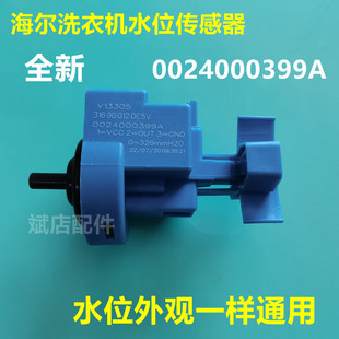 适用海尔滚筒洗衣机水位传感器开关0024000399A 水位控制器V13305
