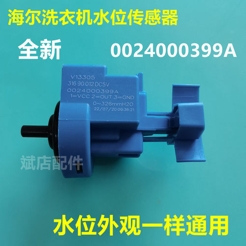 适用海尔滚筒洗衣机水位传感器开关0024000399A 水位控制器V13305