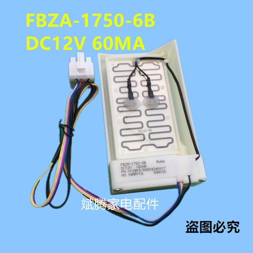 适用海尔冰箱电动风门FBZA-1750-6B 冷冻室电动风门 00609340017