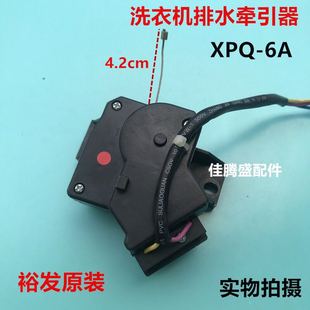 裕华XPQ系列00330504068B配件 海尔洗衣机牵引器XPQ 6A排水电机