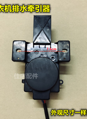 适用小天鹅TB75-Q8168HR X1028G洗衣机排水电机牵引器配件