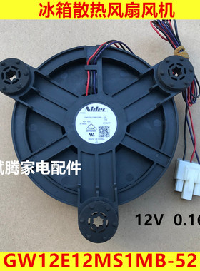 适用GW12E12MS1MB-52 12v0.163A海尔冰箱散热风扇风机冷藏电机