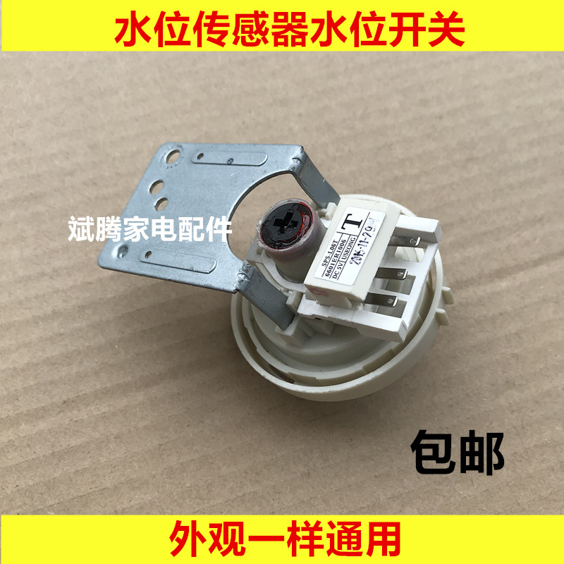适用三星 LG 松下TCL滚筒洗衣机水位开关/传感器水位控制器