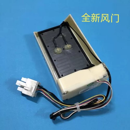 适用容声 海信 LG 海尔对开门冰箱电动风门DU25-010K DC12V415Ω - 封面