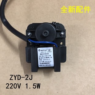 罩极异步电机ZYD-2J冷藏柜内电机风机散冷风扇冰柜冰箱展示柜马达