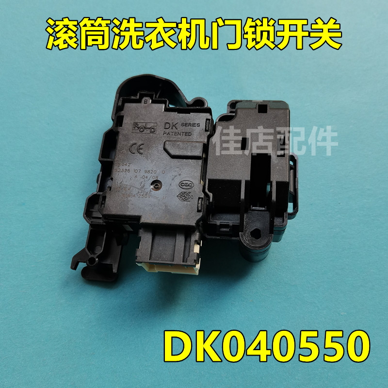 适用三洋帝度滚筒洗衣机DG-F60311G BCG W WN门锁延时 电子门开关 大家电 洗衣机配件 原图主图