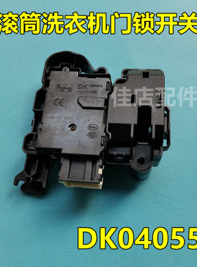 适用三洋帝度滚筒洗衣机DG-F60311G BCG W WN门锁延时 电子门开关