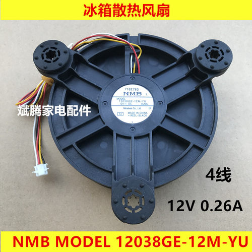 适用NMB MODEL 12038GE-12M-YU 12V0.26A冰箱散热风扇风机4线
