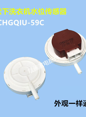 适用于松下洗衣机水位传感器CHGQIV-28C/59C水位开关XQB65-H671U