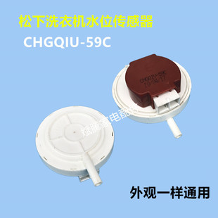 适用于松下洗衣机水位传感器CHGQIV-28C/59C水位开关XQB65-H671U
