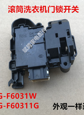 适用三洋滚筒洗衣机门锁DG-F6031WN开关DG-F60311G BCG DK040550