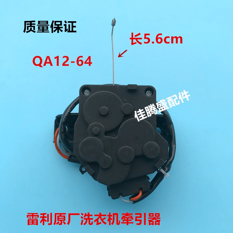 适用雷利QA12-64洗衣机排水电机牵引器适用美的小天鹅排水阀