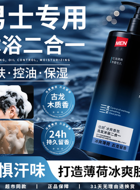 洗澡+洗头一瓶搞定男士