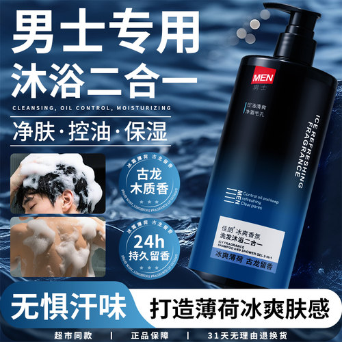 洗澡+洗头一瓶搞定男士