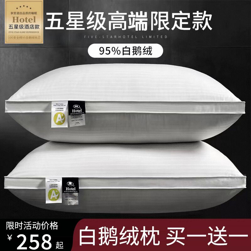 奢世希尔顿羽绒枕头五星级酒店款图片