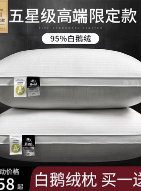 奢世希尔顿羽绒枕头五星级酒店款