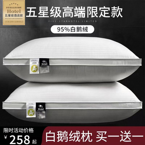 奢世希尔顿羽绒枕头五星级酒店款