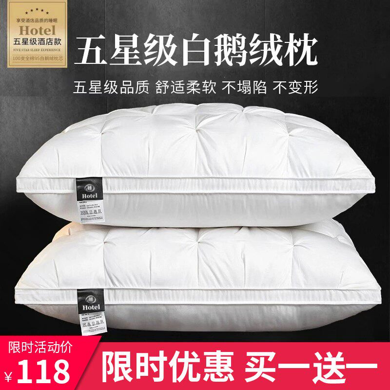 奢世希尔顿羽绒枕头五星级酒店鹅绒枕芯单人护颈椎助睡眠家用一对