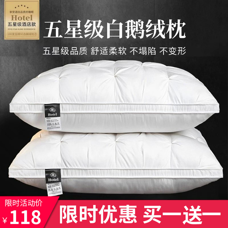 奢世希尔顿羽绒枕头五星级酒店鹅绒枕芯单人护颈椎助睡眠家用一对