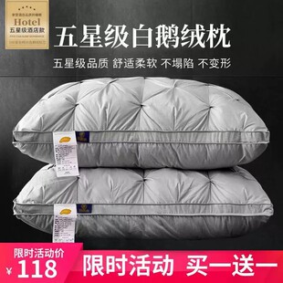 奢世希尔顿羽绒枕头五星级酒店鹅绒枕芯单人护颈椎助睡眠家用一对