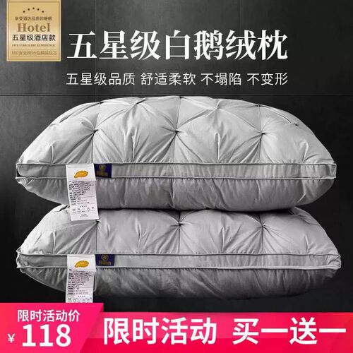 奢世希尔顿酒店羽绒枕头买一送一