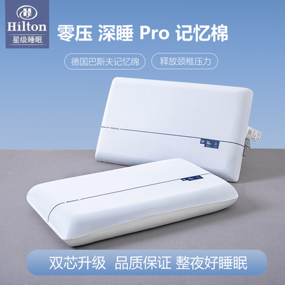 五星级酒店同款慢回弹记忆棉枕头