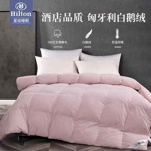 希尔顿出口羽绒被白鹅绒被芯春被加厚保暖120s五星级酒店秋冬被