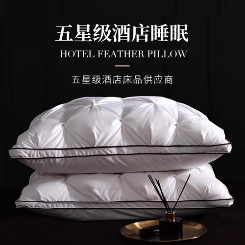 五星级酒店羽绒枕头鹅绒枕单只装