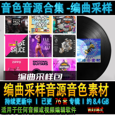 76套Diy MusicBiz RnB吉他民族Trap嘻哈说唱陷阱鼓组LOOP编曲采样