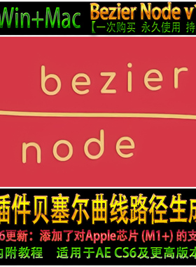 AE插件贝塞尔曲线路径生成器直线曲线曲率调节Bezier Node v1.5.6
