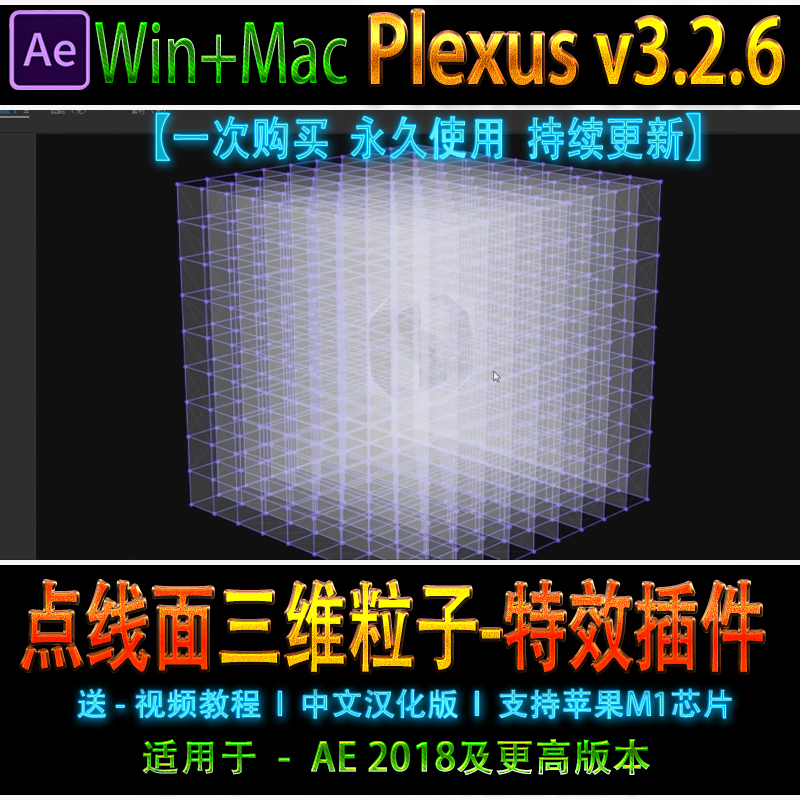 AE插件- Plexus3 点线面三维粒子插件 AE粒子发射器发光粒子特效