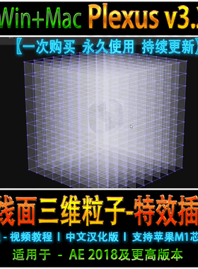 AE插件- Plexus3 点线面三维粒子插件 AE粒子发射器发光粒子特效
